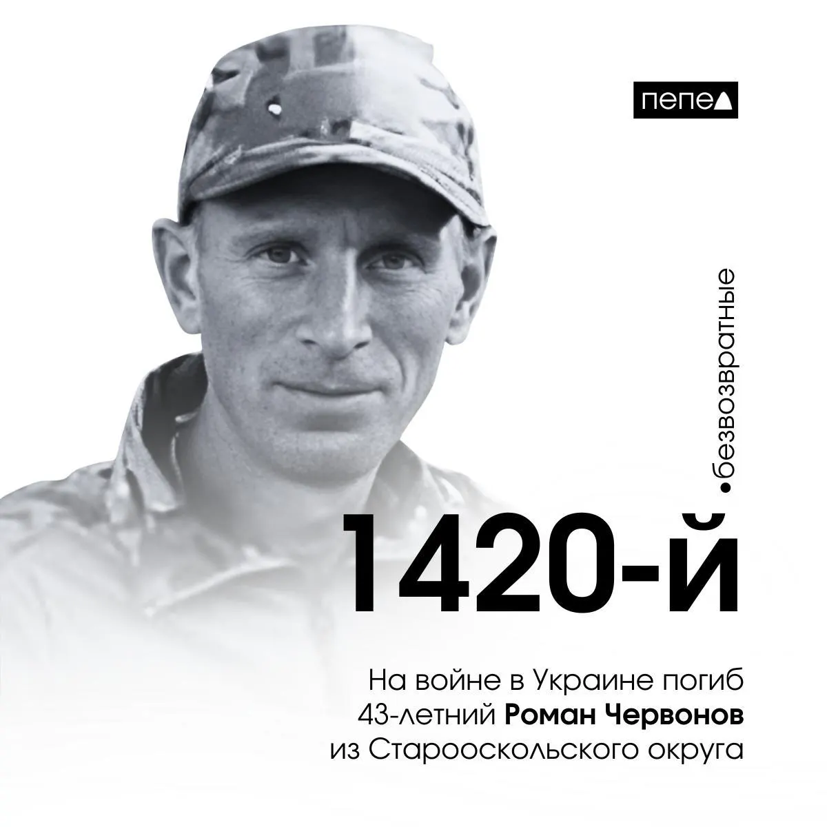 43-летний доброволец из Старооскольского округа погиб на войне на Украине — 1420-й погибший белгородской области. Появились детали о контракте 2024 года и погибшем под Луганской областью.