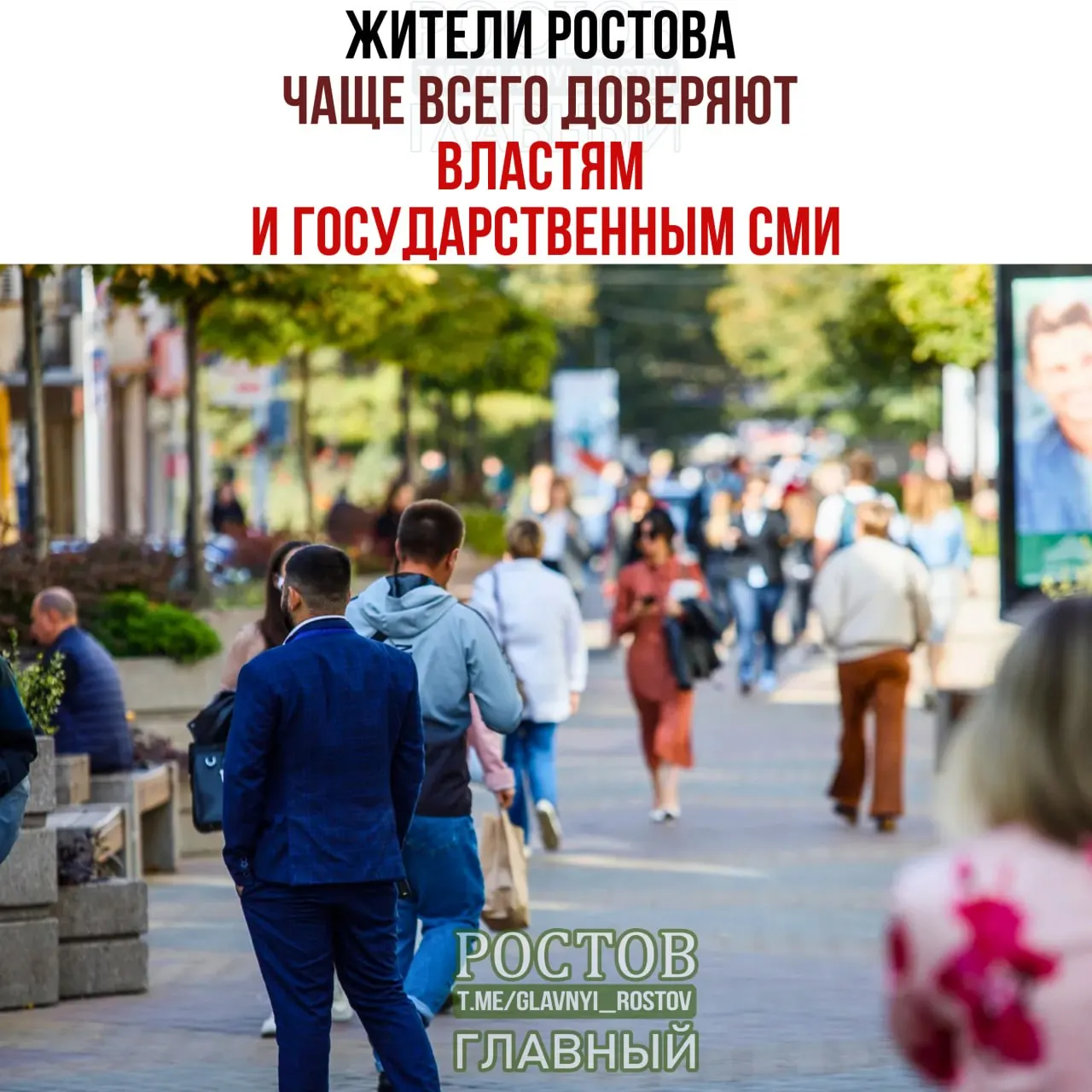 Региональный опрос среди жителей Ростовской области и Южного федерального округа показывает рост доверия к официальным источникам и СМИ, а также указывает на распространённость дезинформации и поведение аудитории в соцсетях.