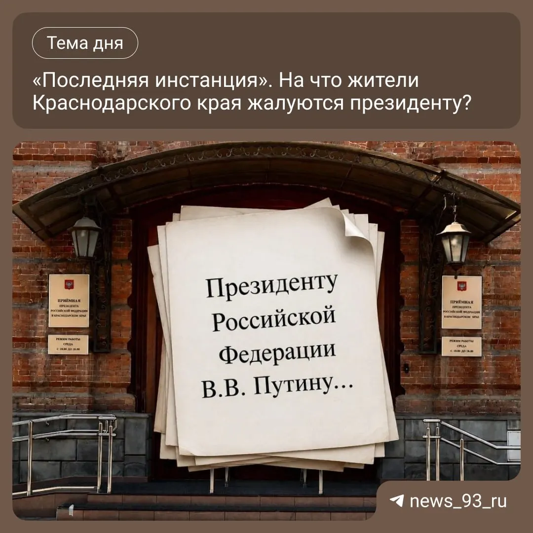 Еженедельно жители Краснодарского края приходят к приёмной президента, чтобы рассказать о наболевших проблемах; репортаж о том, какие вопросы чаще всего волнуют людей.