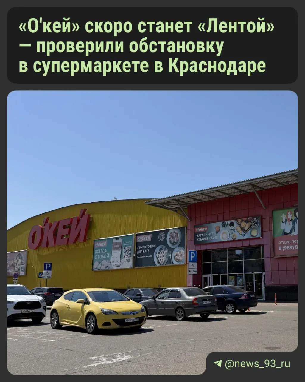 После сделки сеть продолжает работу в регионе, но часть торговых точек закрылась; ассортимент сокращается, но действуют акции.