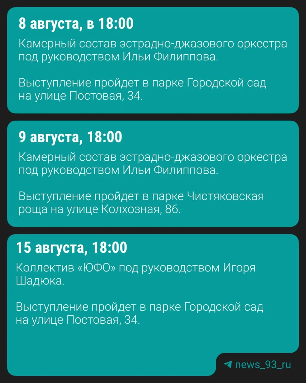В Краснодаре по вечерам в парках проходят бесплатные концерты оркестров; вход свободный, возможны переносы из‑за непогоды. Расписание на август — в карточках мероприятий.