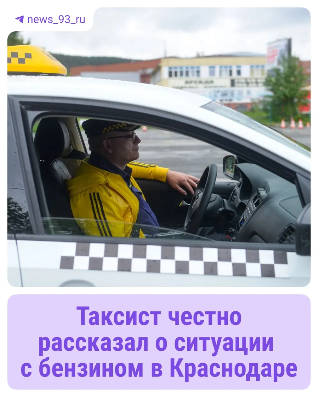 После дефицита топлива на юге страны Краснодарский край сообщает о стабилизации ситуации: власти отмечают поступательное улучшение в последние недели.