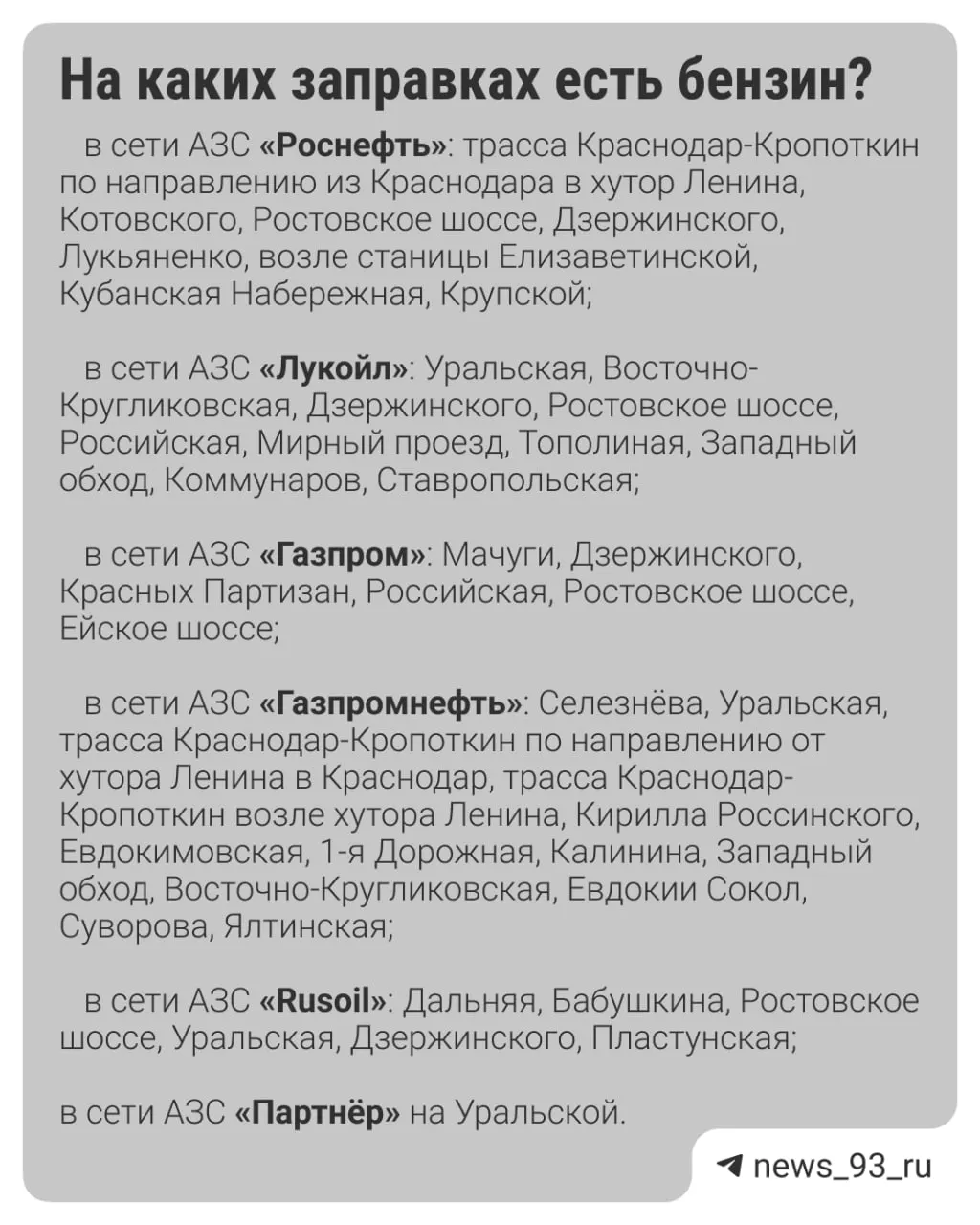 На сегодняшний день в Краснодарском крае работает 71 заправочная станция; перечень видов топлива и обновления доступности могут меняться в течение дня.