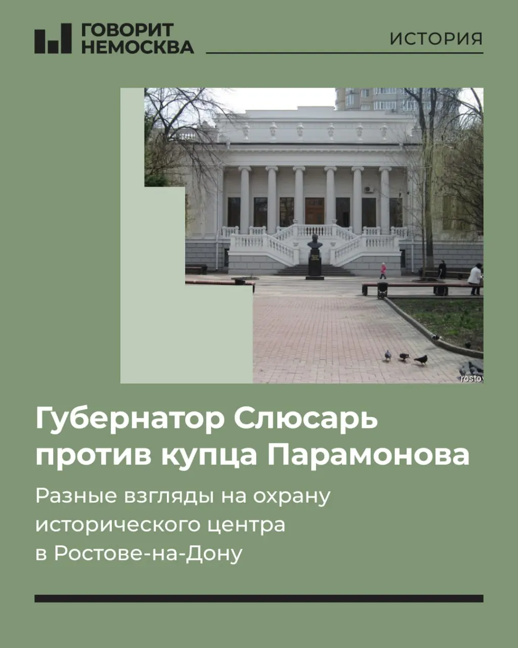 Глава региона охарактеризовал здания конца XIX–начала XX века как «старые развалюхи», заявив, что «нелепые ограничения» мешают возводить новые «красивые» постройки. Жители ответили, что власти обязаны реставрировать и сохранять историческое наследие.