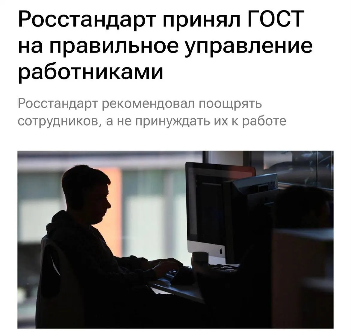С 1 февраля 2027 года работодателям рекомендуют не перегружать сотрудников, не буллить их, мотивировать и корректно объяснять задачи, а также чаще общаться в команде.
