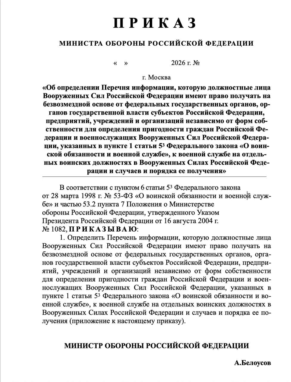 Проект приказа расширяет перечень сведений, которые военкоматы смогут запрашивать у военнообязанных и членов их семей, включая банковские счета, состояние здоровья, доходы, судимости и политическую активность.