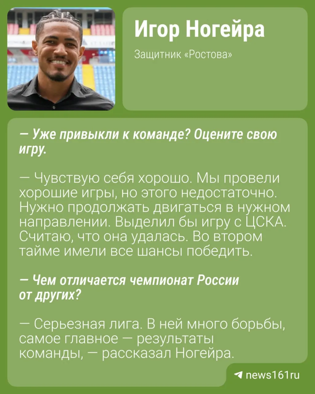 Бразильский защитник перешёл в Ростов из Сабаха и помогает команде в начале сезона. 15 августа клуб сыграет с Рубином на домашнем стадионе.