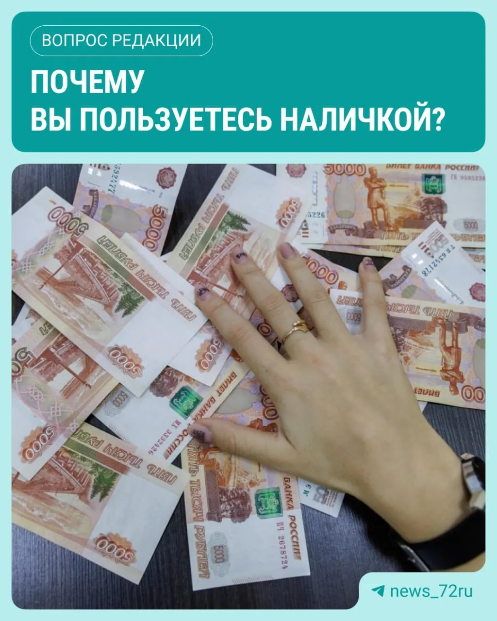 По данным Банка России, в июле объём наличных в обращении достиг максимума с начала года, увеличившись на 643,4 млрд рублей.