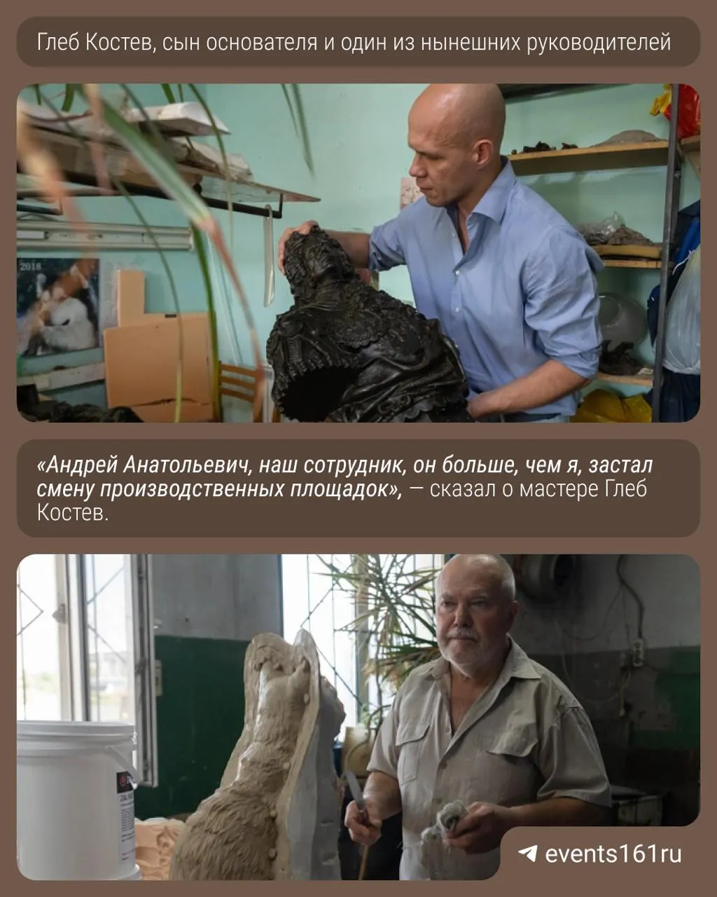 Семейное предприятие в Ростове-на-Дону продолжает работу с 1991 года; в цехах отливают бронзовые скульптуры и памятники, а готовые изделия можно увидеть в галерее. Городской центр готовится к возвращению известной городской фигуры.