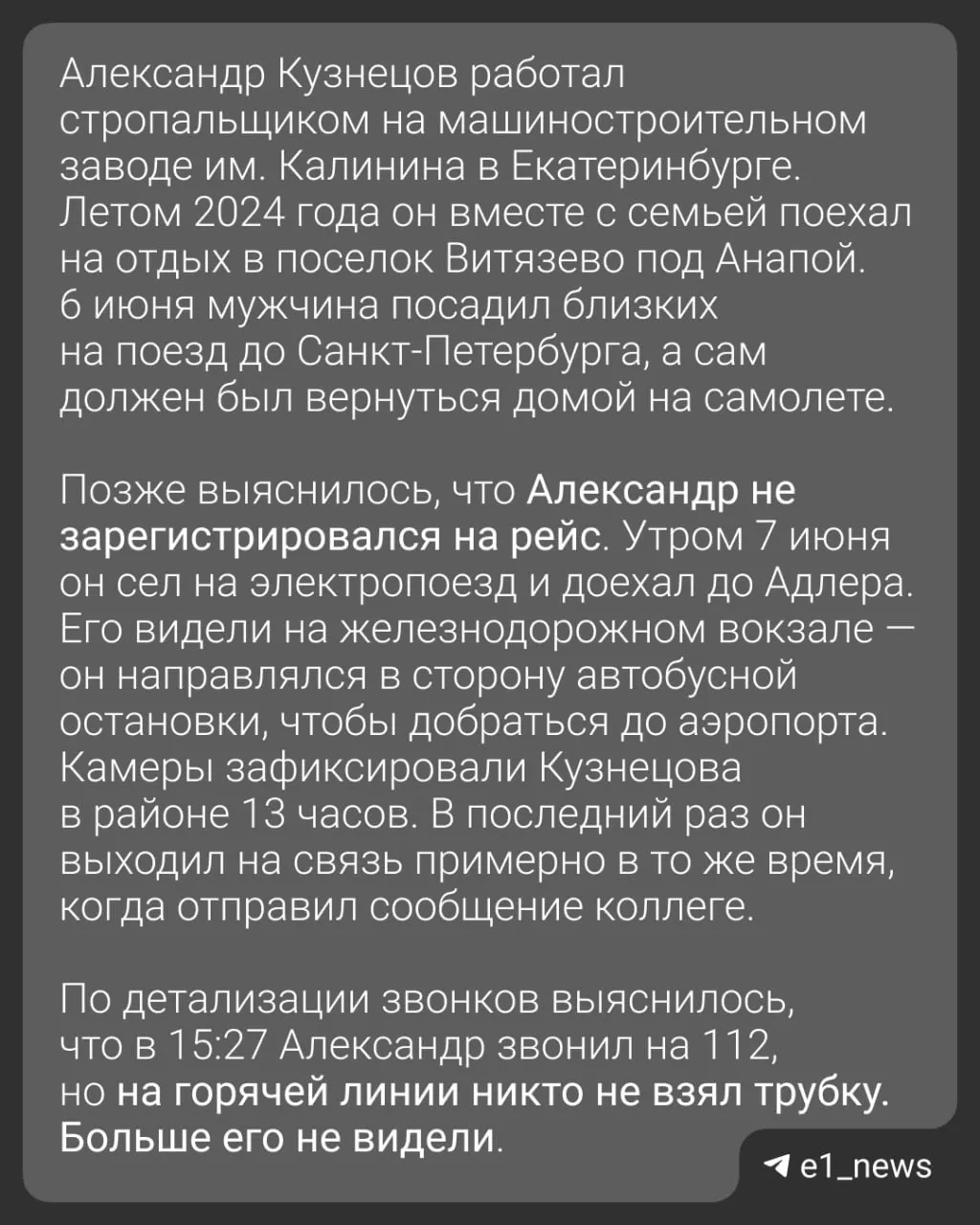 Следствие пришло к выводу, что смерть произошла из-за несчастного случая во время подъёма, родственники высказывали сомнения в возможном участии силовиков.