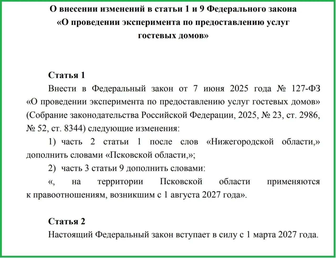 Предложение касается регулирования сферы гостевых домов: планируется новая классификация и усиление пожарной и санитарной безопасности; в регионе работают 87 объектов размещения.
