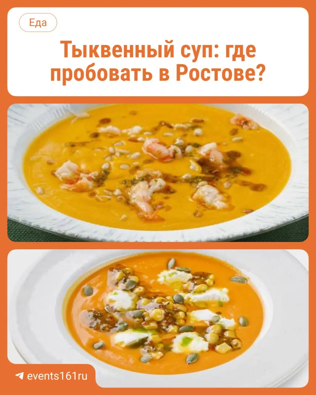 Подборка кафе Ростова-на-Дону с различными тыквенными супами и ценами.