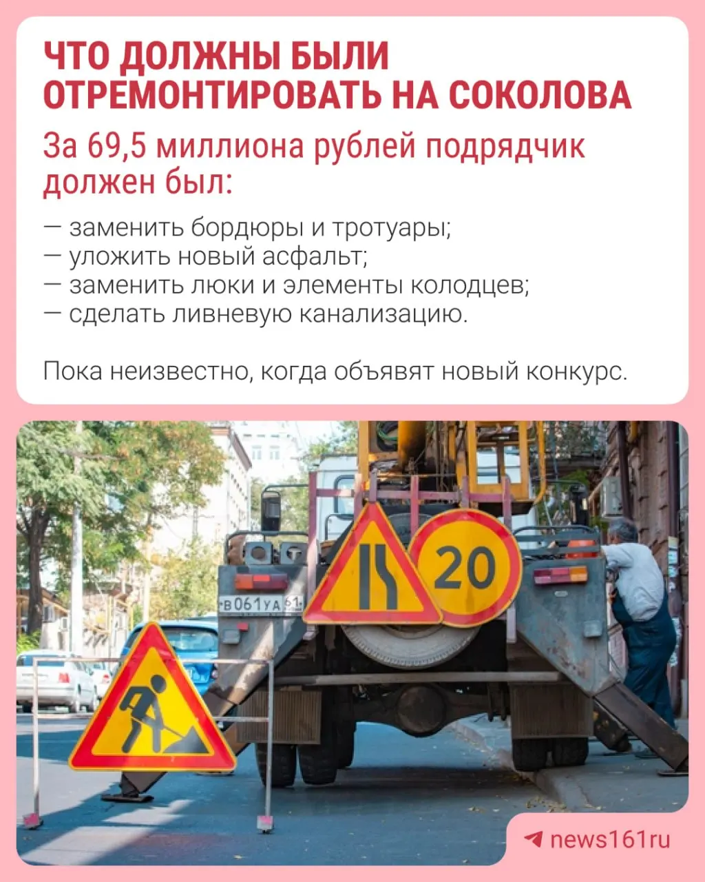 Торги на ремонт примерно 1,5 км проспекта Соколова не состоялись: подано ни одной заявки.