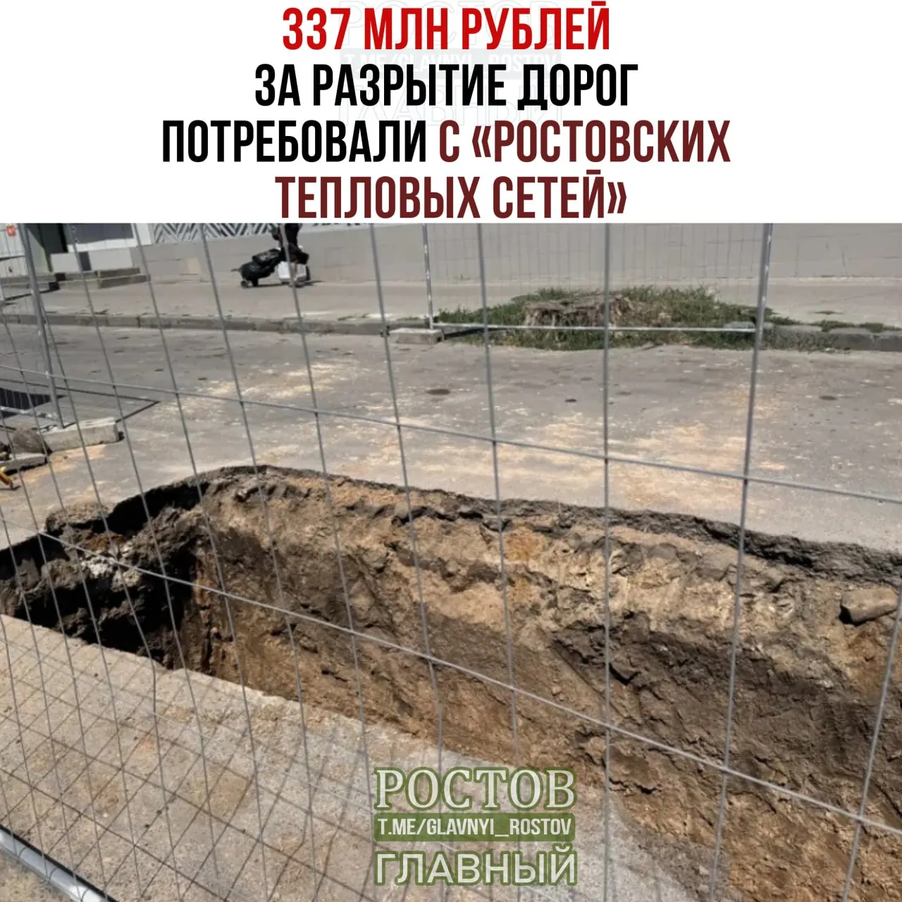 Департамент автомобильных дорог Ростова подал 31 иск к компании на общую сумму более 337 млн рублей за разрытие дорог после работ подземных коммуникаций. Рассматриваются вопросы изменения договора и размер штрафов.