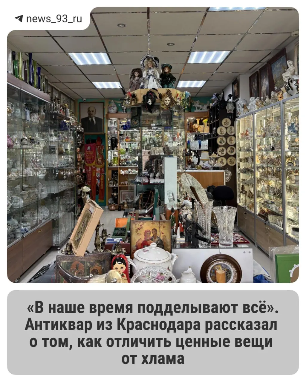 У Краснодара десятки антикварных лавок; рассказываем, что ищут покупатели и чем привлекают коллекционеров.