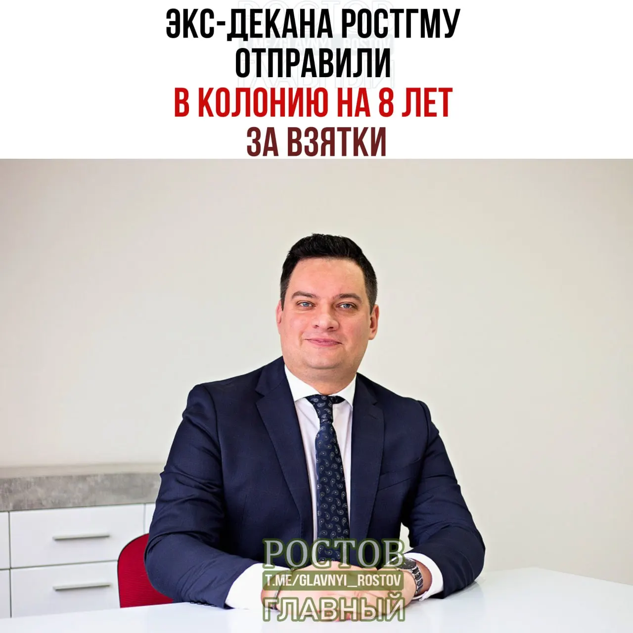 Следствие заявило, что студентам требовали передать деньги за зачёт по клинической фармакологии через посредника. Обвиняемый получил восемь лет колонии, адвокат подал апелляцию.