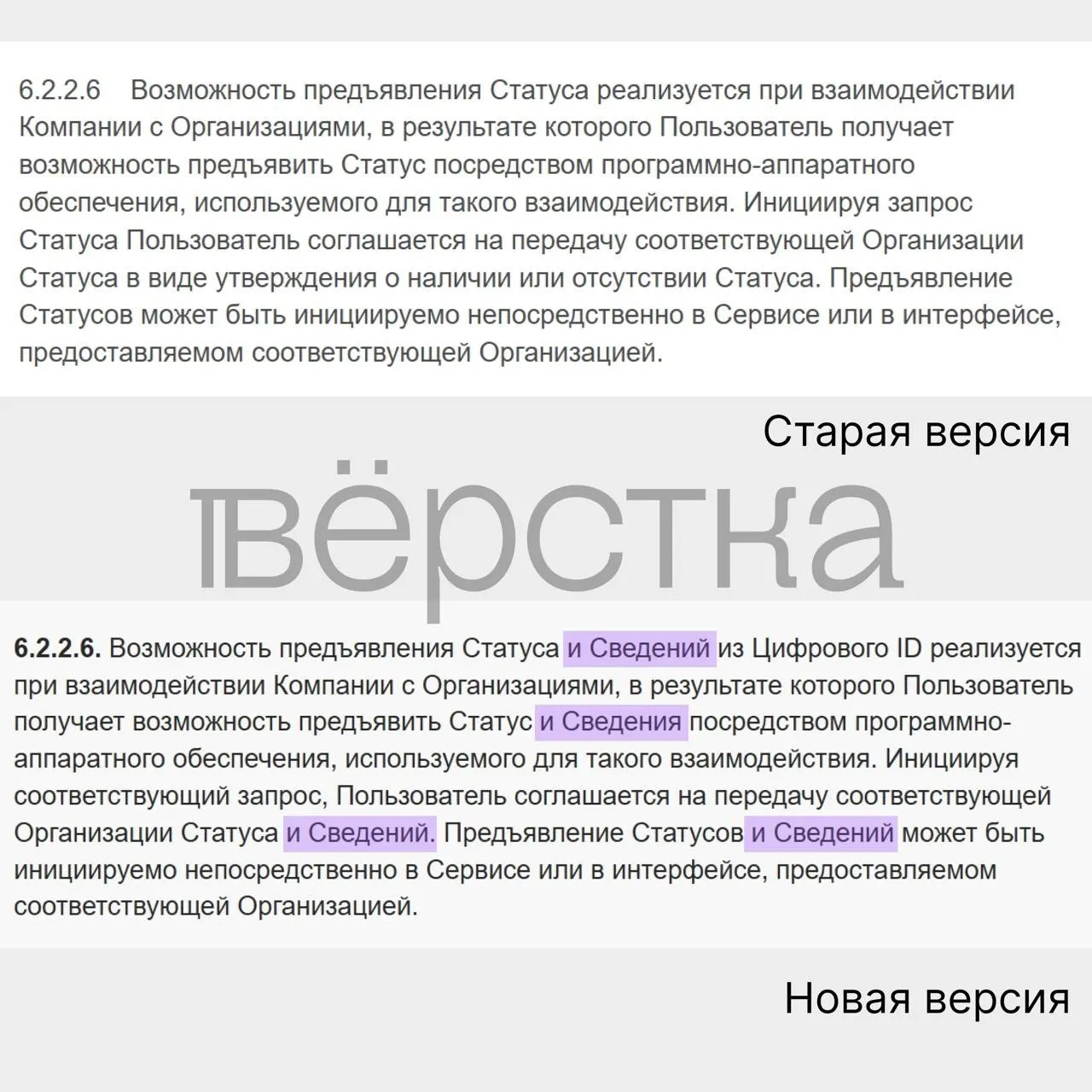 В обновлённой редакции соглашения мессенджер может передавать сведения из документов, удостоверяющих личность, или выданных госорганами; список таких документов не уточняется.