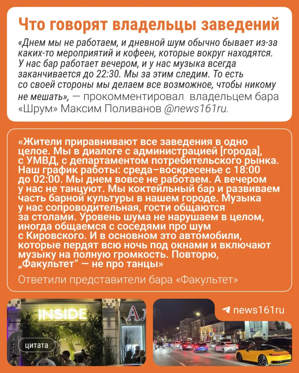 Жильцы дома по адресу Пушкинская, 78/168, в Ростове-на-Дону жалуются на громкую музыку и шум по выходным от баров на Кировском проспекте. По замерам, уровень достигает 86 дБ при допустимых 55 дБ.