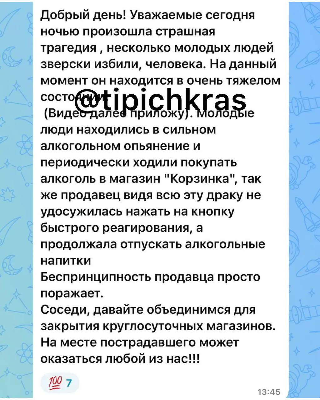 Поздно вечером в Краснодаре на Западном обходе произошла жестокая расправа над молодым человеком: нападавшие продолжали избивать его и неоднократно отправлялись в круглосуточные магазины за спиртным. Пострадавший в тяжелом состоянии; местные жители требуют запрета ночной продажи алкоголя. Официальная версия — после 23:00 алкоголь в городе не продают.
