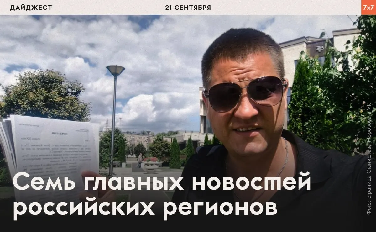 По итогам губернаторских выборов в восьми регионах победу одержали представители власти; прошла инклюзивная поддержка; зафиксированы случаи нарушений и участие партий в местных думских составах. Также зафиксированы задержания и вопросы на участках.