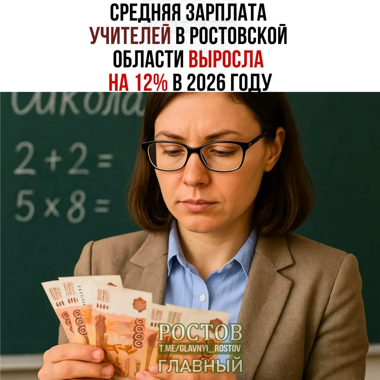 По данным региональных образовательных источников, в 2026 году прогнозируется рост средней заработной платы учителей на 12%. За январь–июнь 2026 года средняя заработная плата в общеобразовательных организациях региона составила 59,5 тыс. рублей.