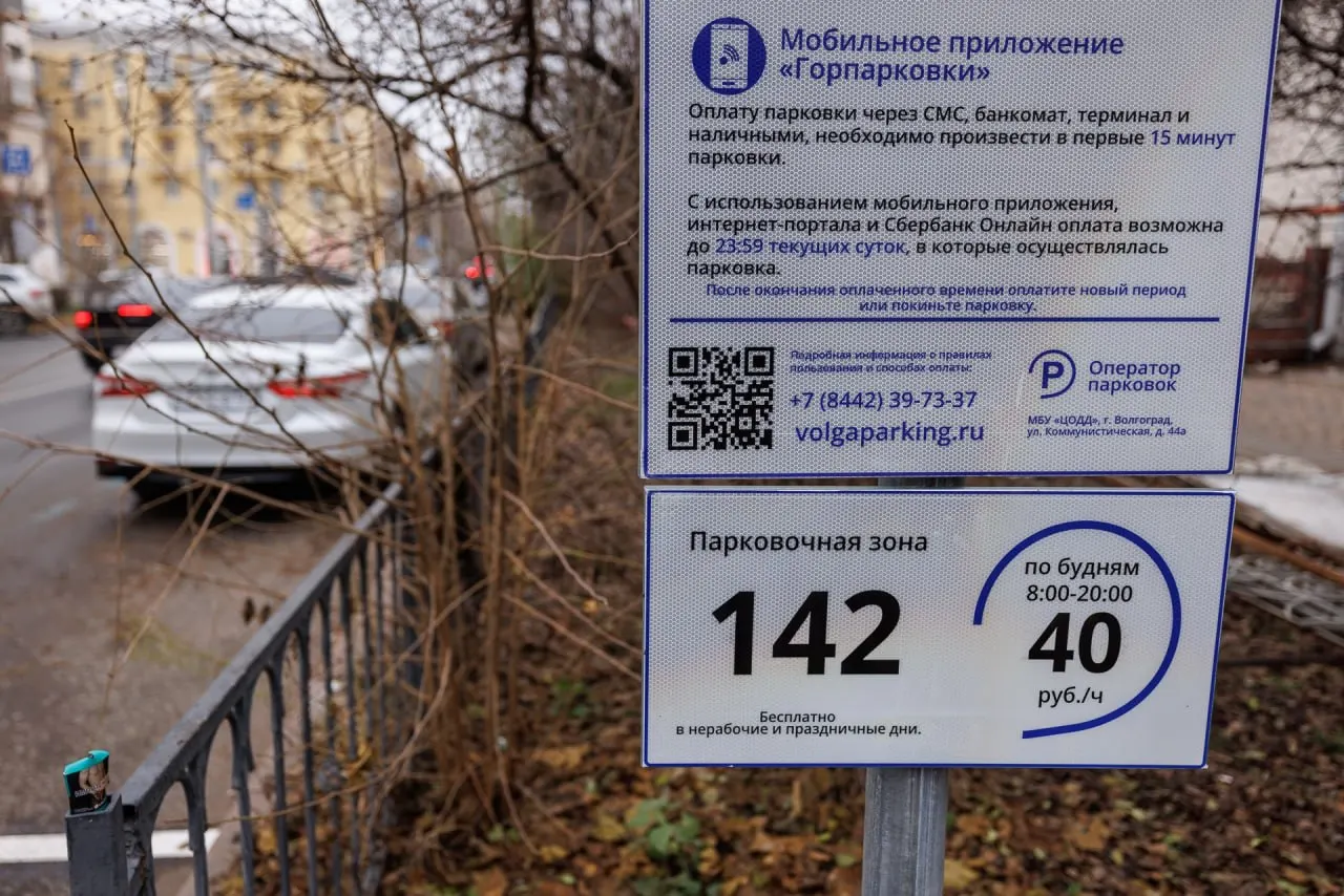 С 1 октября в центре Волгограда и Дзержинском районе вводят платную парковку: час стоянки — 40 рублей, штраф — от 2 500 до 30 000 рублей в зависимости от регистрации автомобиля.