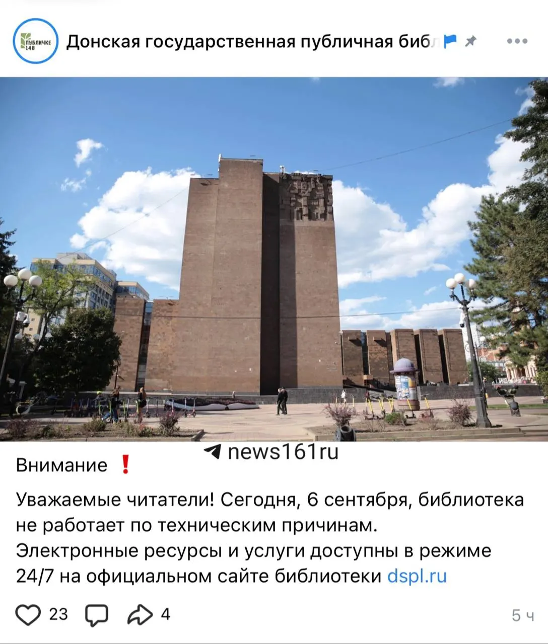 Сообщения об атаке поступают в соцсетях и на сайте библиотеки.