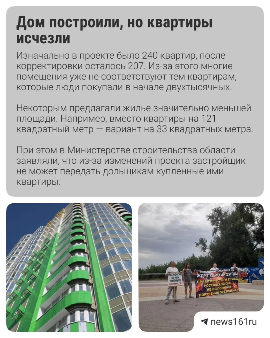 Жители дома на Нагибина, 38 в Ростовской области продолжают бороться за сдачу жилья или выплату компенсаций после многолетних задержек строительства и судебных разбирательств.