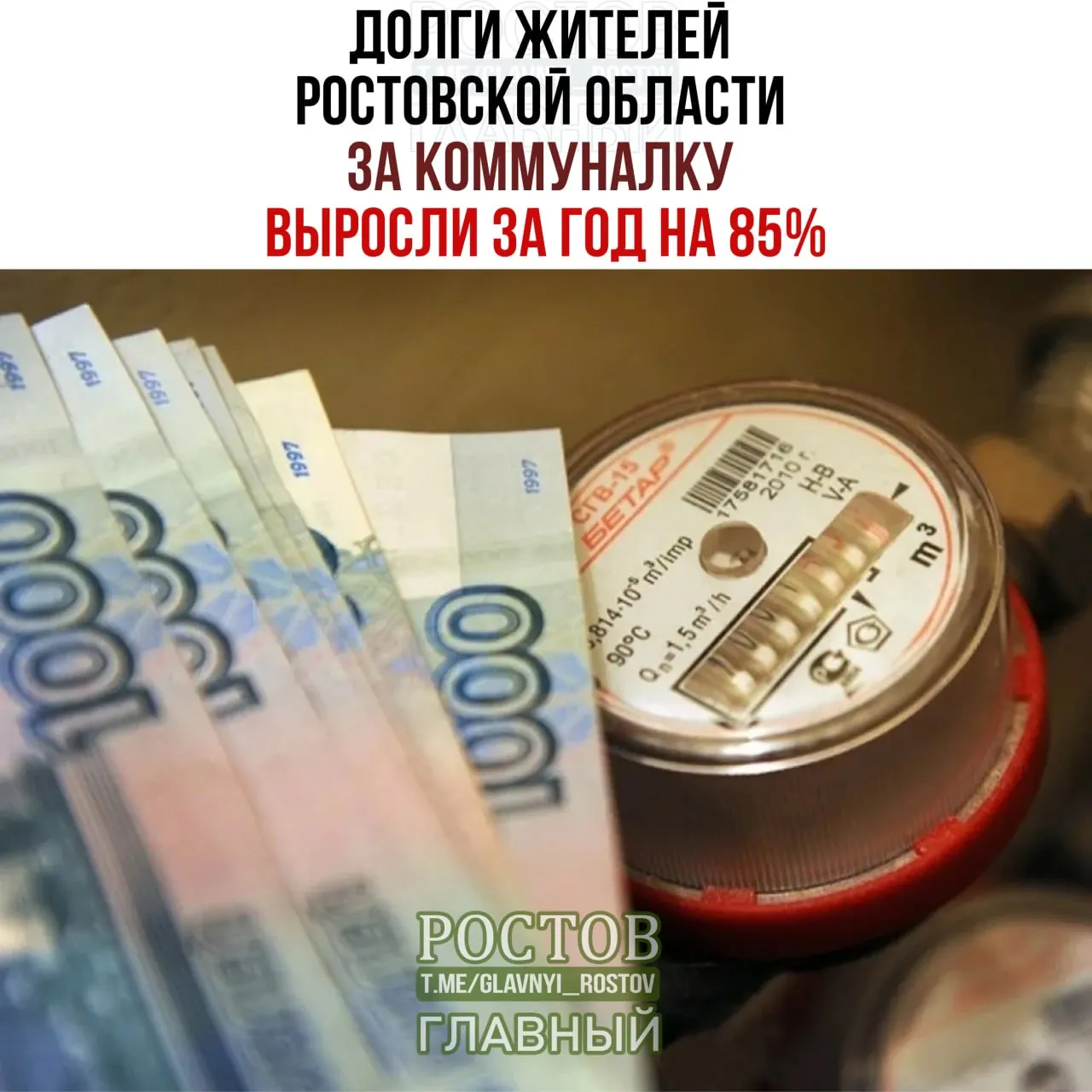 Задолженность населения по оплате коммунальных услуг существенно возросла, а финансирование субсидий снизилось; данные мониторинга Ростовской области.