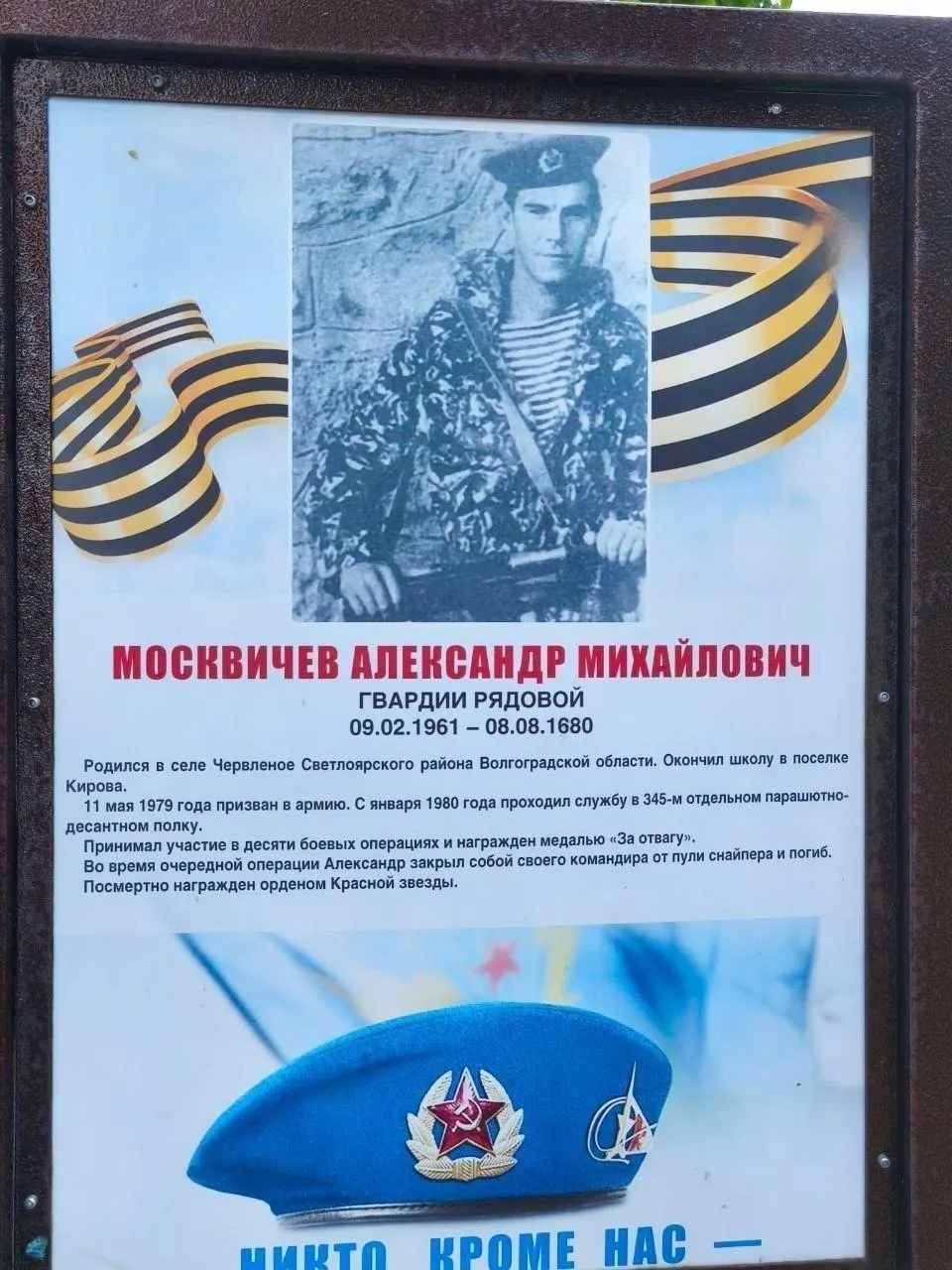На мемориальной табличке Александра Москвичева год смерти указан как 1680-го вместо 1980-го.