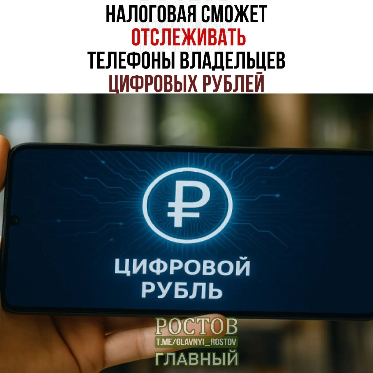 Правительство вводит требования к сбору данных об устройствах пользователей и операциям с цифровыми рублями; запуск новых правил запланирован на 1 июля 2027 года.