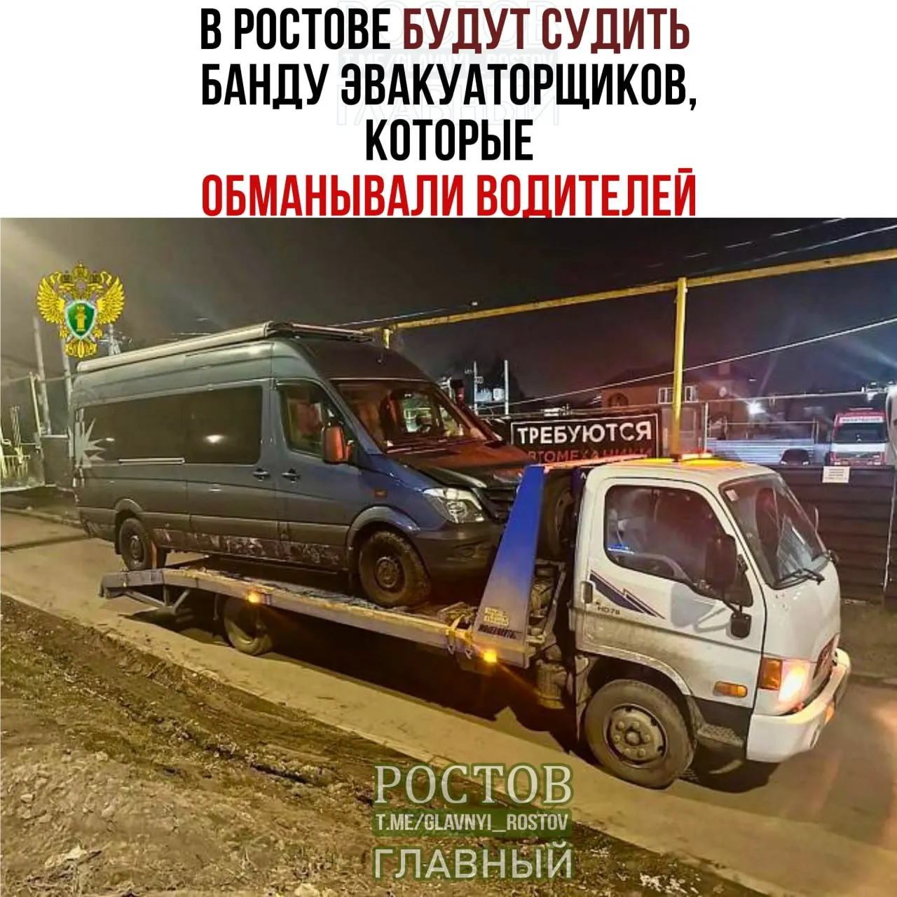 Главарь банды эвакуаторщиков применял схему заниженной цены и последующего удорожания на месте, обманывая водителей и задерживая автомобили до оплаты.