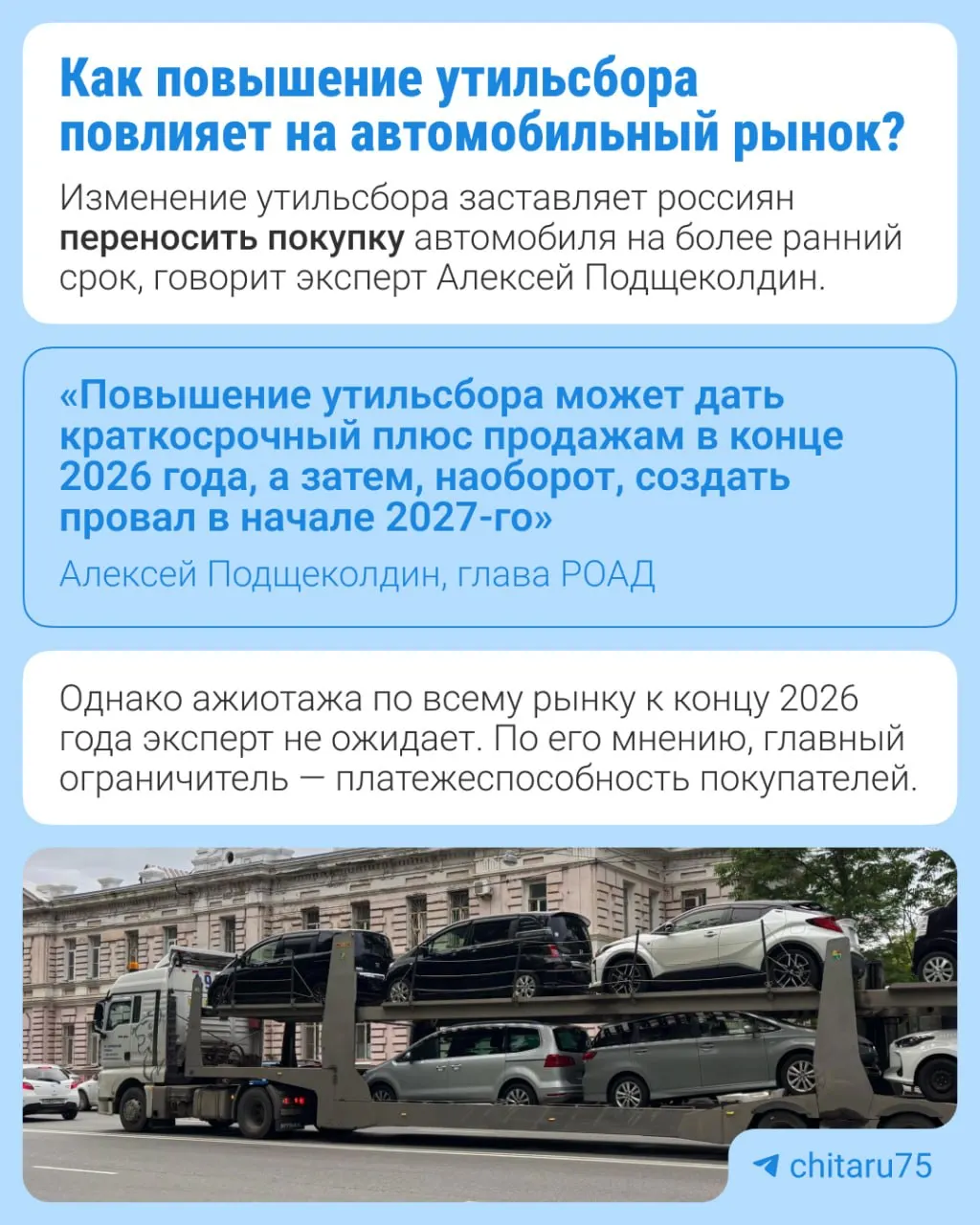 Плавный рост утильсбора призван стимулировать локализацию производства и вернуть в строй заводы, утратившие зарубежных партнеров.