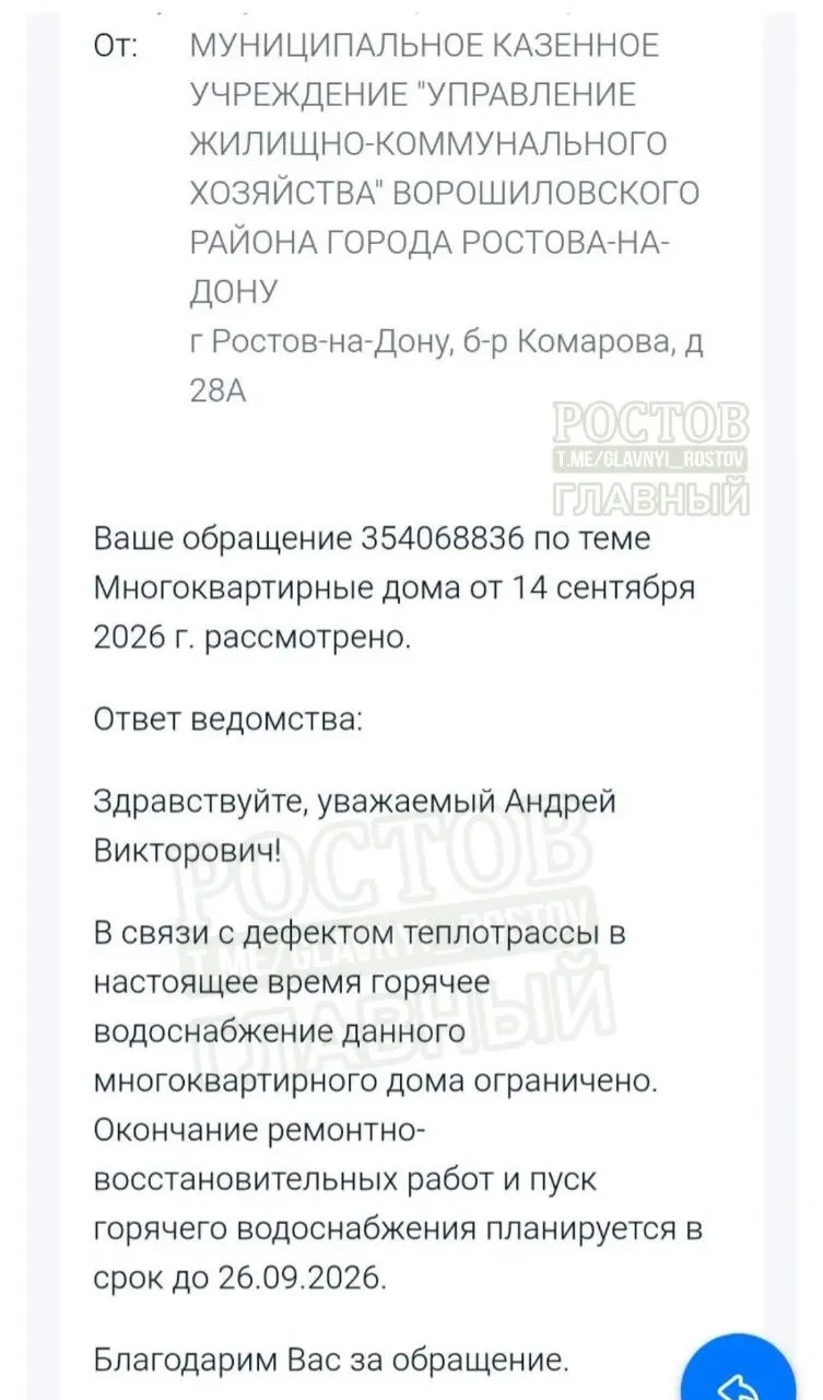 Жильцы многоквартирного дома жалуются на длительную остановку горячего водоснабжения и бездействие управляющей компании в Ростове-на-Дону.