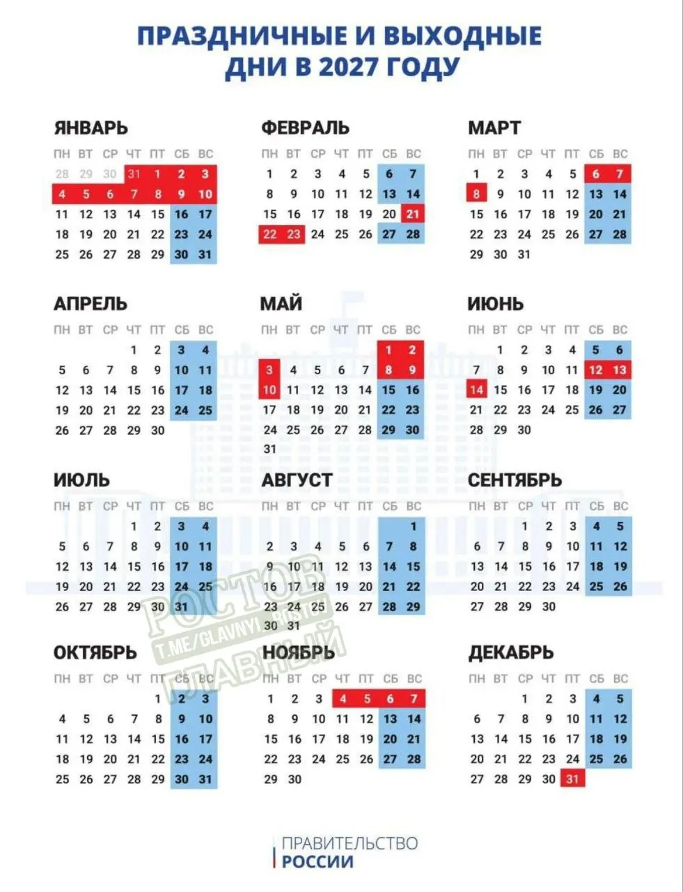 Правительство одобрило 11-дневный период отдыха в новогодние праздники: с 31 декабря по 10 января.