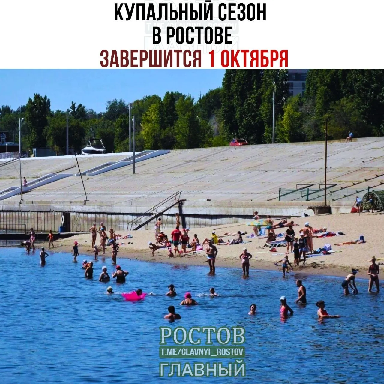 До 1 октября в Ростове-на-Дону работают два муниципальных пляжа и один частный; расписание — 10:00–20:00. Соблюдайте правила купания и штрафы за нарушения.
