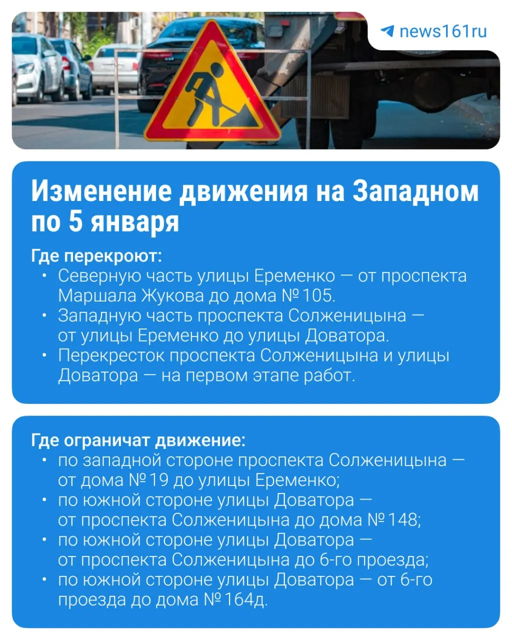 Из-за работ на ливневой канализации ограничат движение на улицах Еременко и Доватора, а также на проспекте Солженицына.