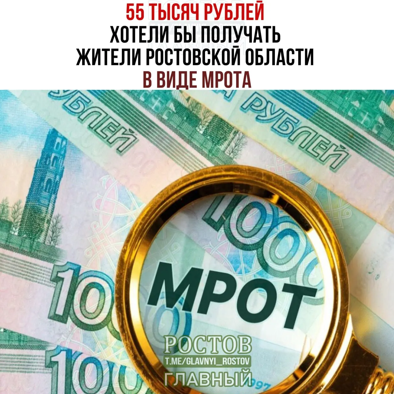 Эксперты подсчитали желаемый минимальный размер оплаты труда для жителей Ростовской области — 55 тысяч рублей, тогда как действующий МРОТ в регионе около 27 тысяч.