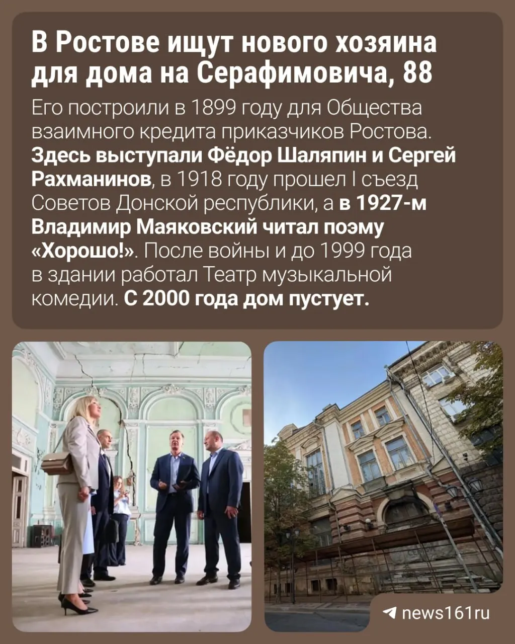 Дом конца XIX века, связанный с культурной жизнью Ростова и встречами известных артистов, выставят на аукцион в поисках нового владельца; город ищет инвестора.