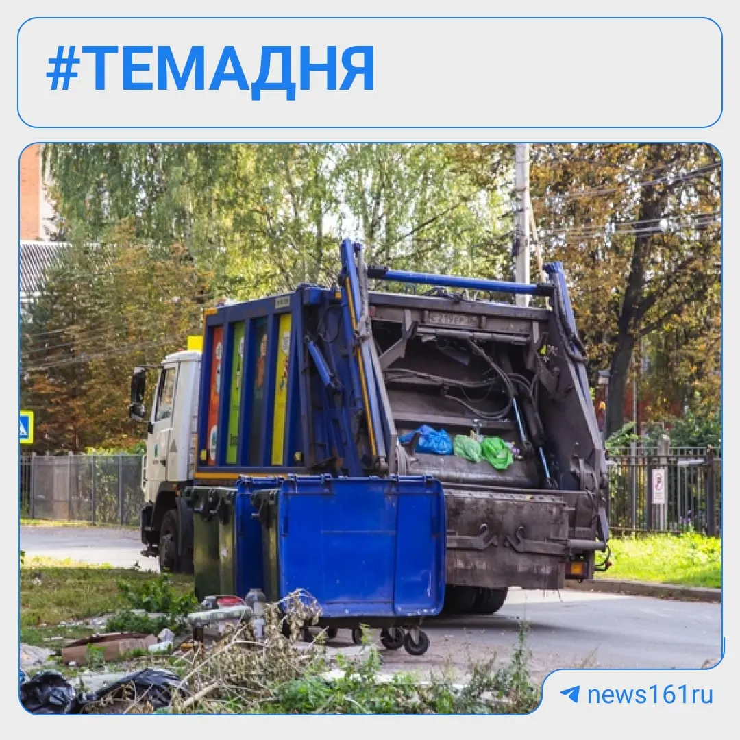 С 1 октября тарифы на вывоз мусора вырастут на 9,8%: для многоквартирных домов и частного сектора — разные ставки; платежи будут считаться по числу жильцов.
