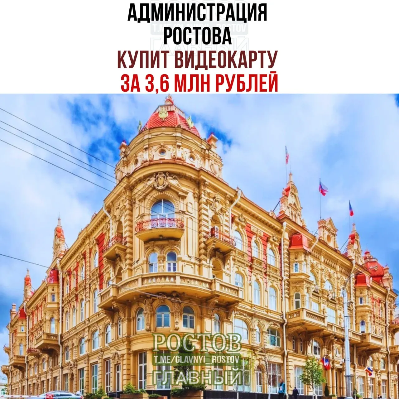 Городские власти объявили закупку мощной видеокарты на сумму 3,6 млн рублей; деньги выделят из бюджета города.