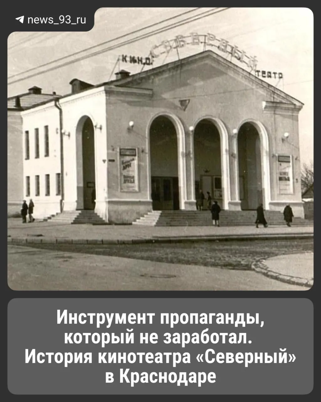 Кинотеатр, построенный 66 лет назад, стал местом множества споров и коррупционных скандалов, а сейчас в его помещениях размещается частная школа.