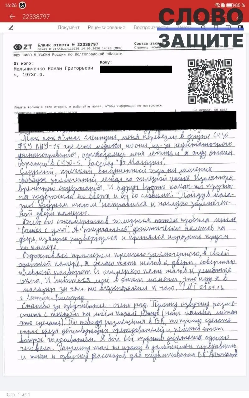 Бывший преподаватель Волгоградского государственного университета и адвокат Роман Мельниченко, находящийся под стражей, стал терять зрение. Медики ЛИУ-15 якобы отказались оказывать помощь, у задержанного также выявились симптомы крови в моче. Сейчас он ожидает перевода в другое учреждение. Ранее ему грозили штрафы, обыски и дисциплинарные меры.