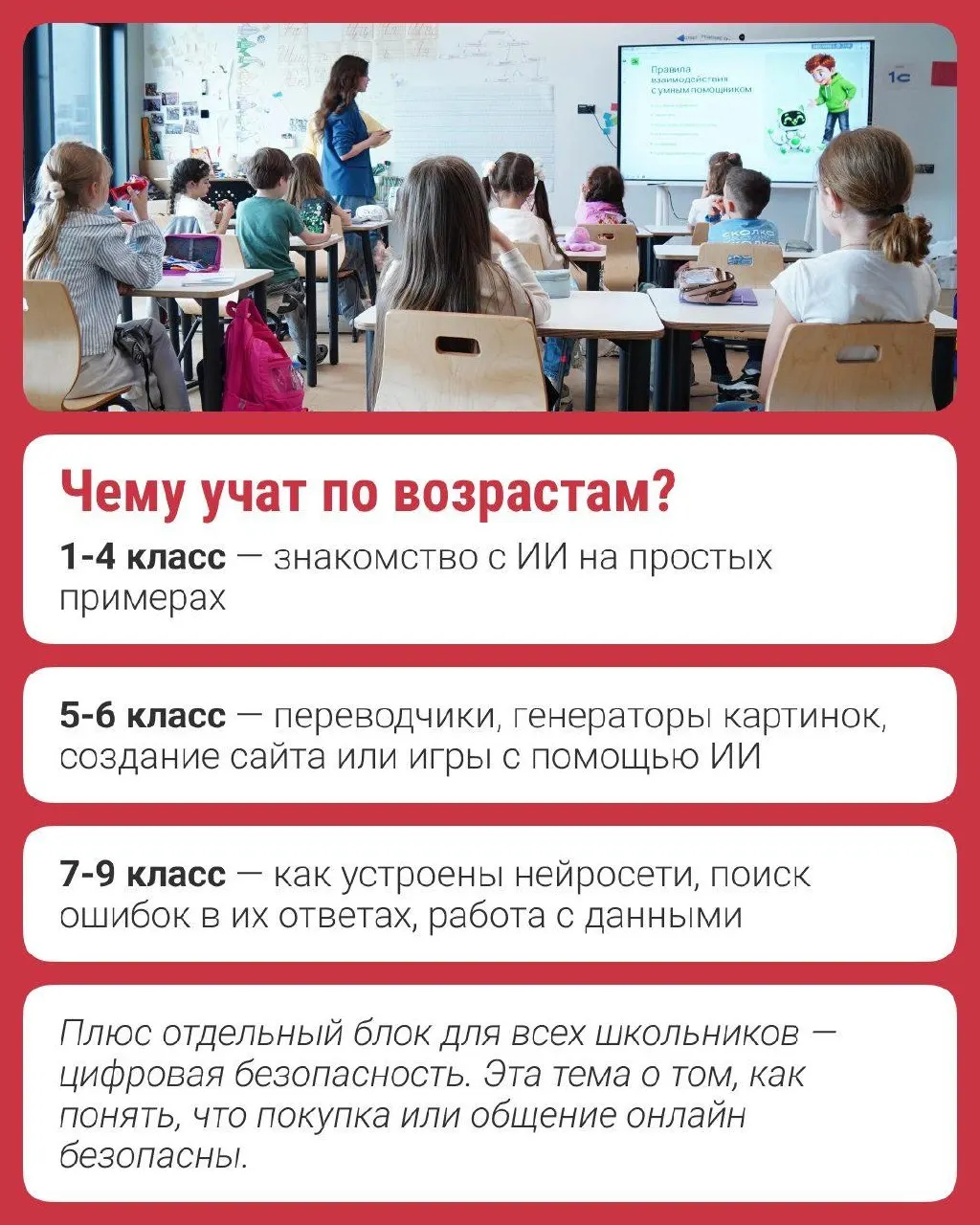 По всей стране расширяют программу «Урок ИИ»: школьники до 9 класса узнают, как ИИ работает в реальных сервисах и какие примеры применимы на практике.