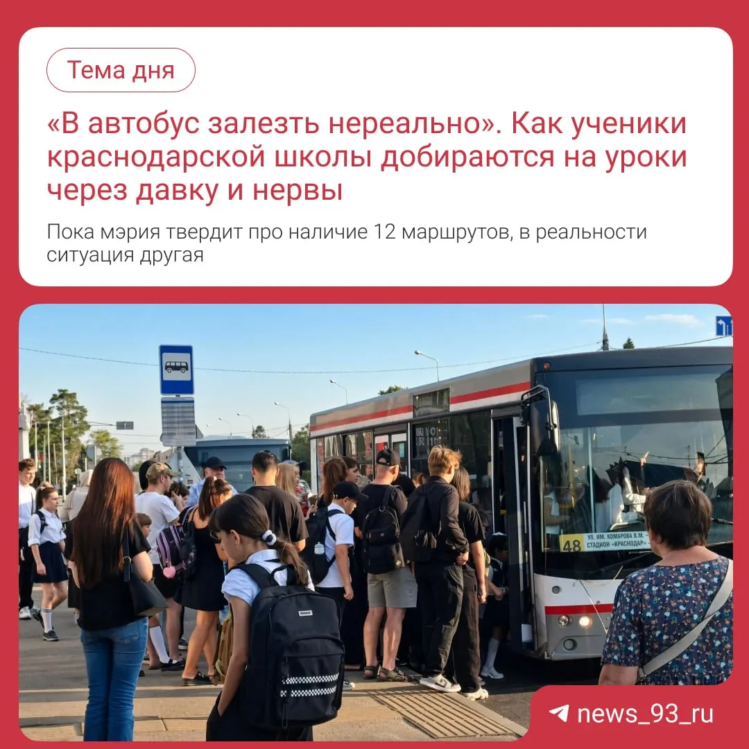 Ученики сталкиваются с трудностями на утренних маршрутах: автобусы подъезжают, но попасть в нужный рейс порой не удаётся.