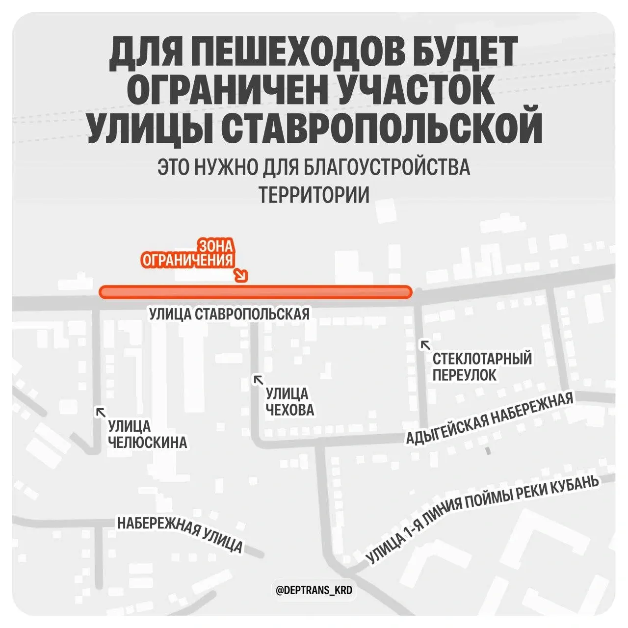 Из-за работ по благоустройству пешеходная часть улицы Ставропольской перекроется на участке от Челюскина до Стеклотарного до 7 ноября.