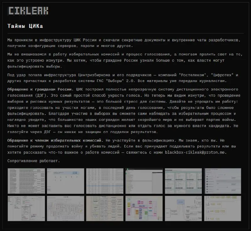 Анонимная группа заявила о взломе ГАС «Выборы» 2.0 и смежной инфраструктуры, опубликовав документы, конфигурации и чаты разработчиков.