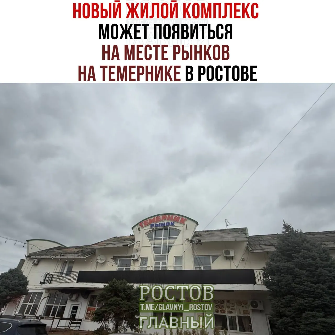 В Ростове‑на‑Дону обсуждают возможность застройки территории около 20 гектаров под многоквартирные дома, школу и социальные объекты.