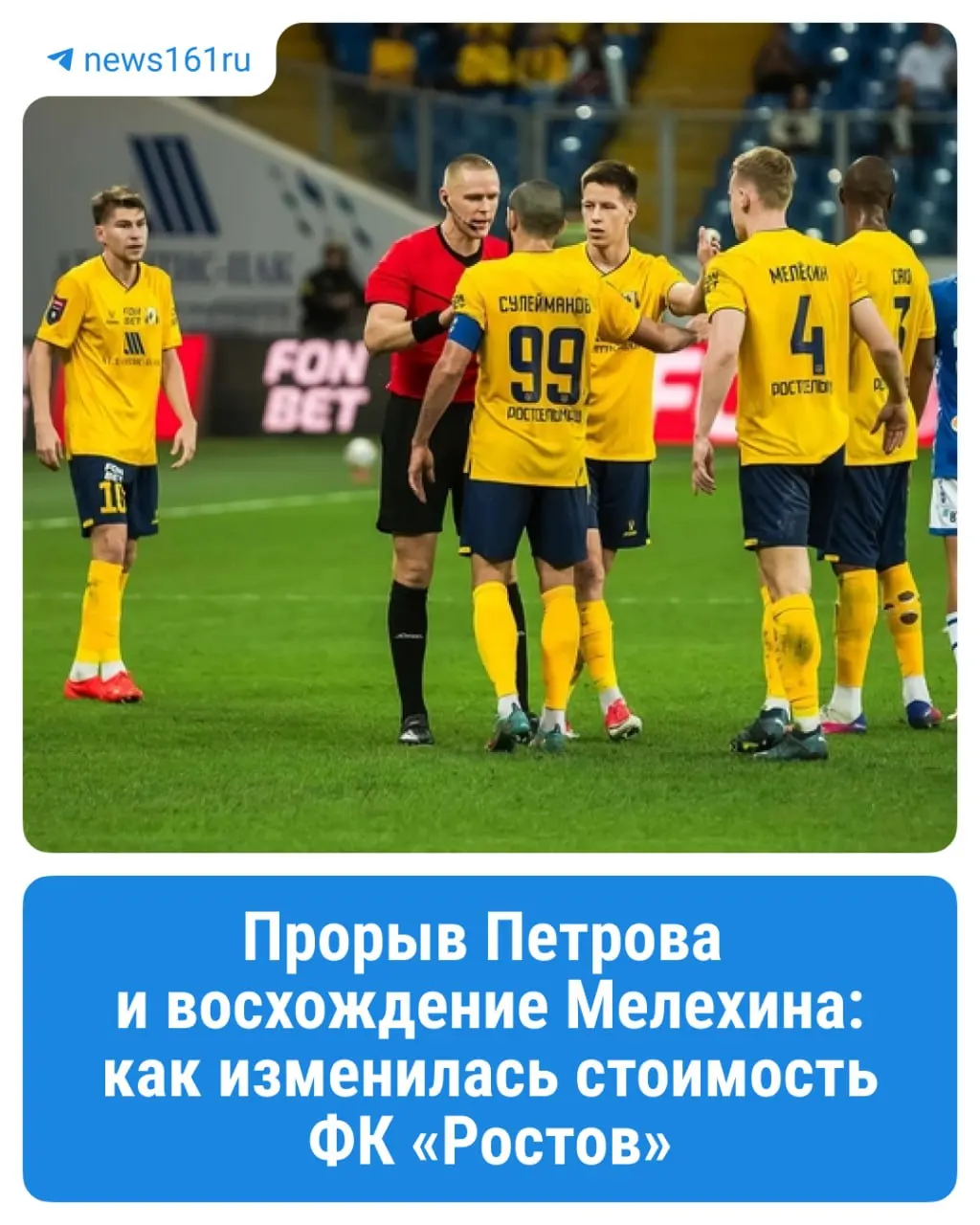 По данным анализа, донская команда потеряла около 2,5 млн евро в трансферной стоимости с апреля. Разбираемся в деталях.