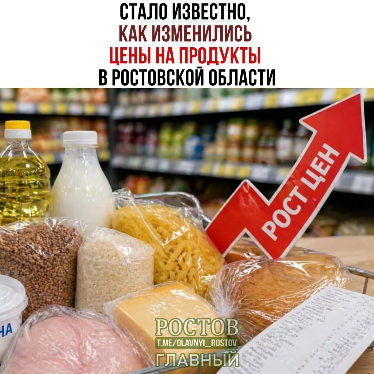 Ростовская область: Росстат зафиксировал рост цен на продукты, лидирует подорожание мяса и колбасных изделий.